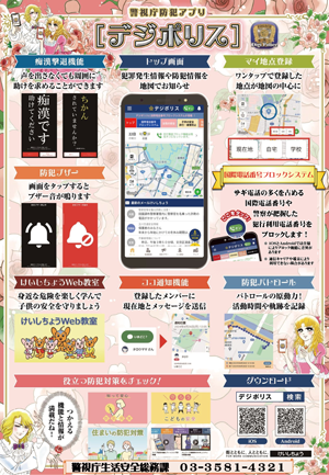 デジポリスチラシ少女漫画風の画像（裏面）